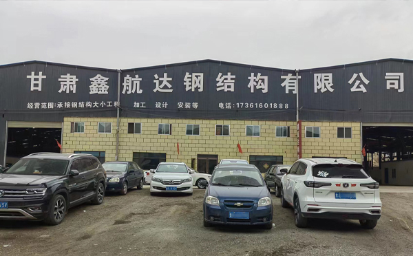 10月西和西和西和钢结构工程设计与施工优选合作方